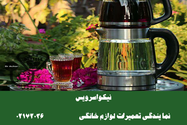 تعمیر کتری برقی نیکوا